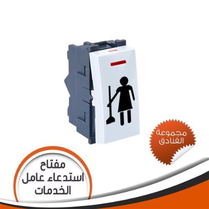 مفتاح فندق لطلب النظافة لون - مجموعة فنادق