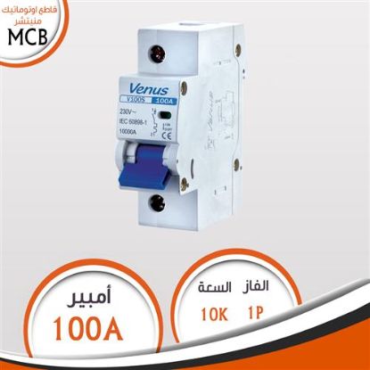 قاطع 1 فاز 100A أوتوماتيك MCB