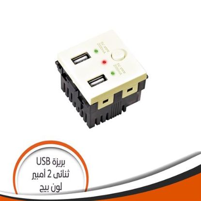 بريزة USB جى فينوس بيج عاجى للموبايل 2 مخرج كل مخرج 2 أمبير بأجمالى 4 أمبير