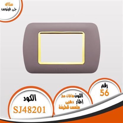 وش هافان مط ذات اطار دهبى (ملمس قطيفة) (56) بدون فريم