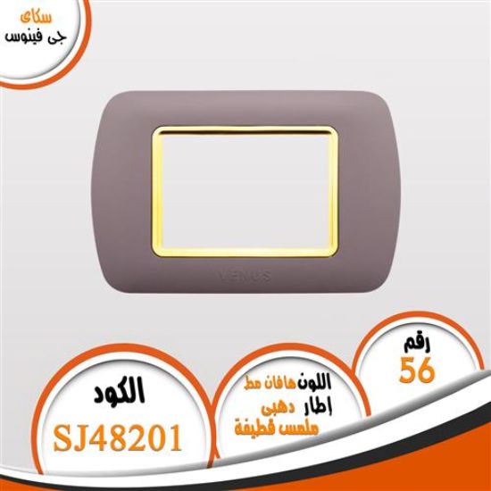وش هافان مط ذات اطار دهبى (ملمس قطيفة) (56) بدون فريم