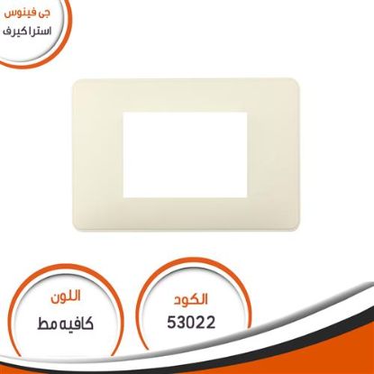 وش استرا كيرف رقم (22) كافية مط