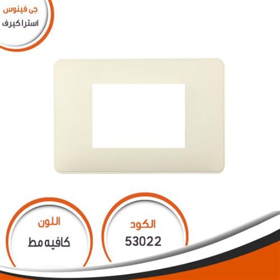 وش استرا كيرف رقم (22) كافية مط