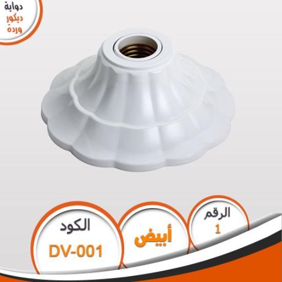 دواية وردة DV-001