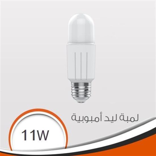 لمبة ليد أمبوبية أبيض 11 وات