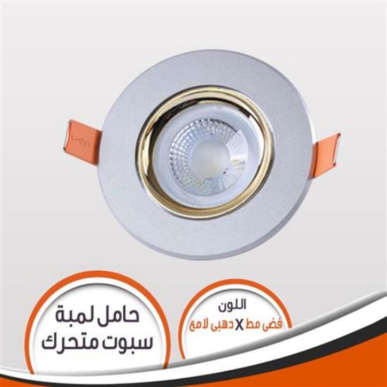 شاسية لمبة كاس فضى مط مع دهبى لامع