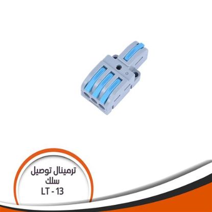 ترمينال توصيل سلك V250 A32 جسم رمادى ازرق Lt-13
