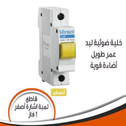 لمبة اشارة على شكل قاطع - إضاءة أصفر