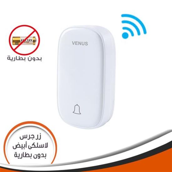 زر جرس لاسلكى أبيض