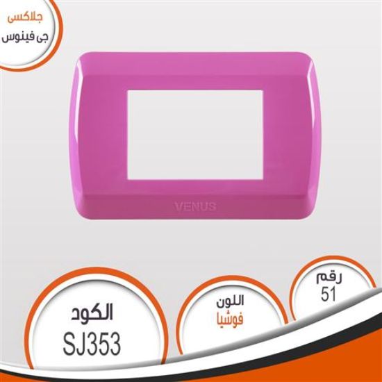 وش فوشيا SJ 353 جلاكسى رقم (51)