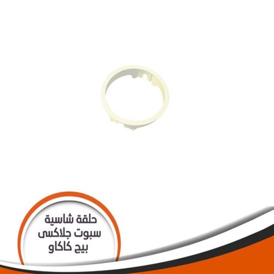 حلقة شاسية لمبة كاس جلاكسى بيج كاكاو رقم 52