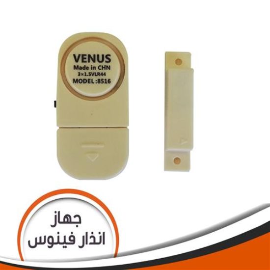 جهاز انذار فينوس
