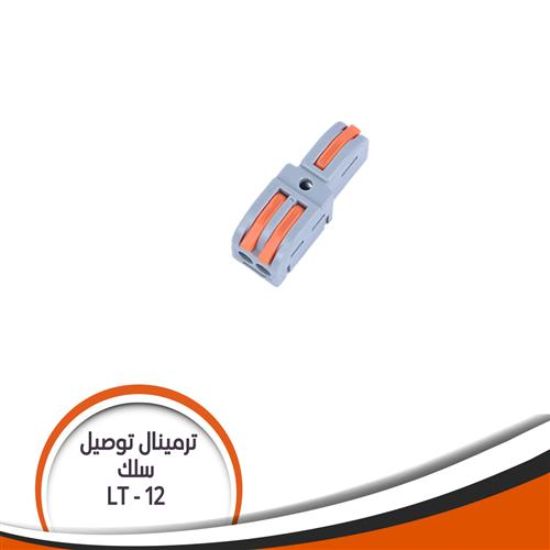 ترمينال توصيل سلك V250 A32 جسم رمادى برتقالى Lt-12
