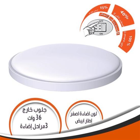 جلوب خارج الحائط أصفر 3 مستويات اطار أبيض
