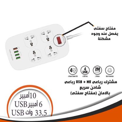 مشترك رباعى MK بالامان سلك 2 متر مع 4 مخارج يو اس بى