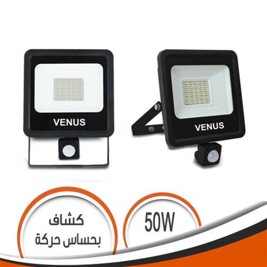 كشاف 50 وات بسينسور ( ابيض) للملاعب والوجهات 4250 ليومن