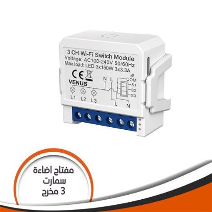 مفتاح اضاءة سمارت 3 مخرج