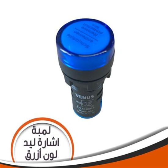 لمبة اشارة ليد لون أزرق