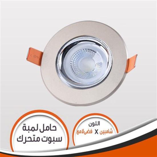 شاسية لمبة كاس شامبين مع فضى لامع
