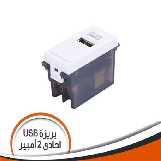بريزة USB جى فينوس بيج أحادى للموبيل والايباد 1 مخرج 2 أمبير