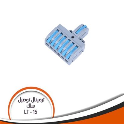 ترمينال توصيل سلك V250 A32 جسم رمادى ازرق Lt-15