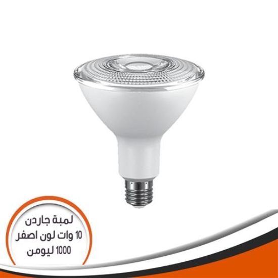 لمبة ليد جاردن 10 وات أصفر