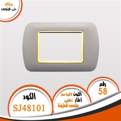 وش كافية مط ذات اطار دهبى (ملمس قطيفة) (58) بدون فريم