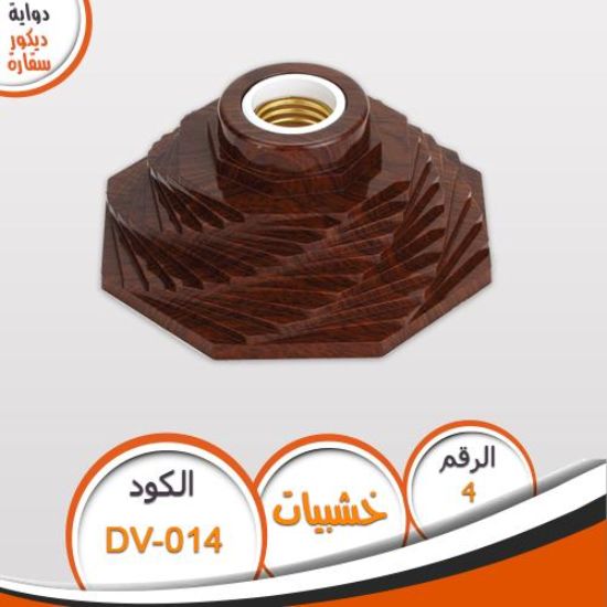 دواية صقارة DV-014