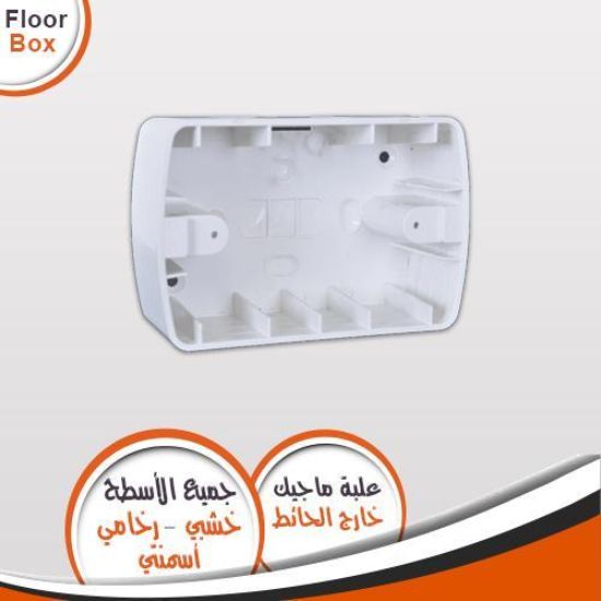 علبة ماجيك خارج الحائط مصرى