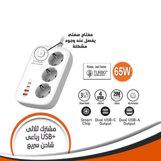 مشترك ثلاثى 13 أمبير مع 4 مخارج USB
