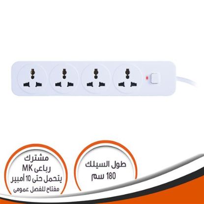 مشترك رباعى MK مع مفتاح عمومى 10 امبير 180 سم