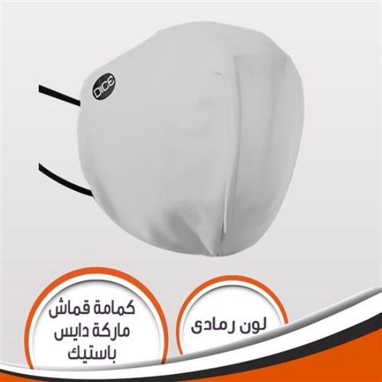 كمامة قماش ماركة دايس رمادى باستيك