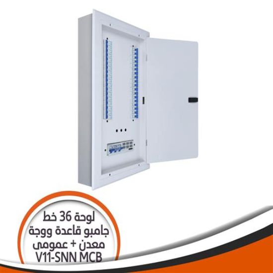 لوحة 36 خط جامبو V11-SNN بالعمومى MCB