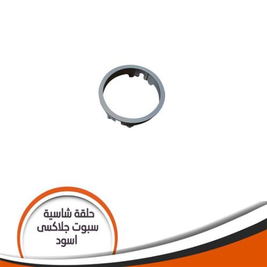 حلقة شاسية لمبة كاس جلاكسى اسود رقم 51