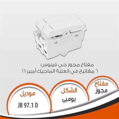 مفتاح مجوز بومبى 16 أمبير مضيئ فسفورى بالظلام