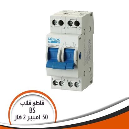 قاطع سكينة قلاب 2 فاز