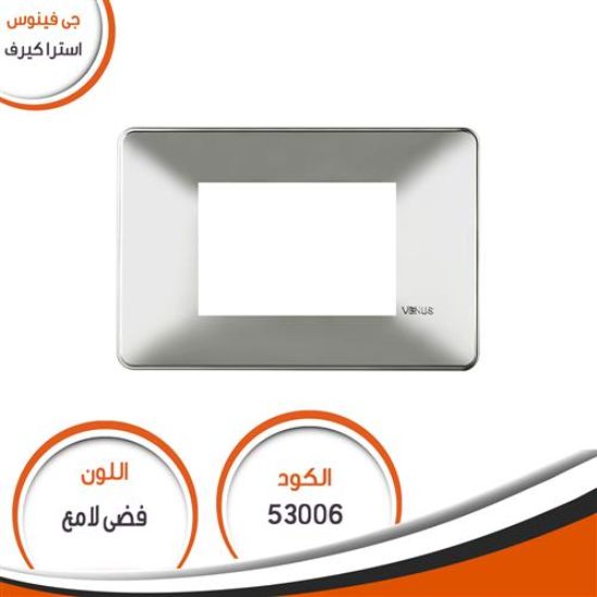 وش استرا كيرف رقم (6) فضى لامع