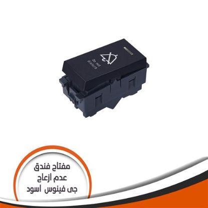 مفتاح فندق عدم ازعاج فلات -اسود J97.2LH - مجموعة فنادق