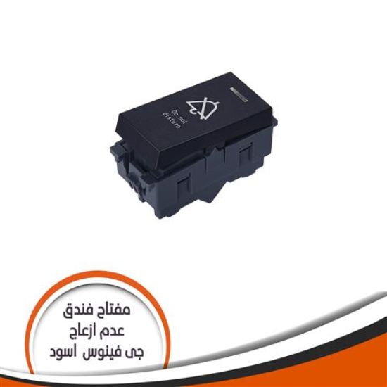 مفتاح فندق عدم ازعاج فلات -اسود J97.2LH - مجموعة فنادق