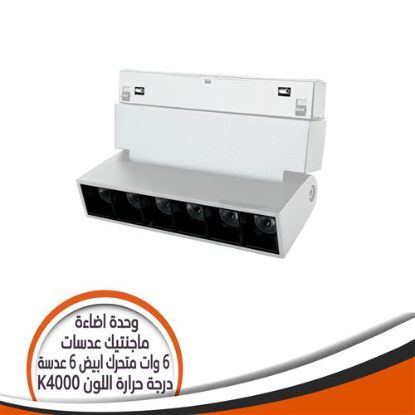 وحدة إضاءة ماجنتيك 6 عدسات 6 وات متحرك شكل أبيض إضاءة أصفر فاتح