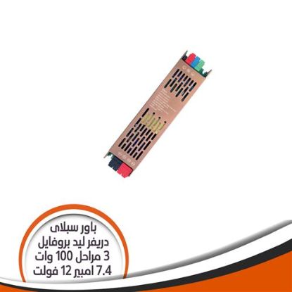 باور سبلاى دريفر ليد بروفايل 400 وات 3 مراحل