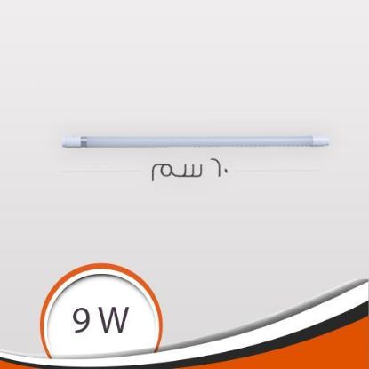 لمبة أنبوبية ( تيوب) 60 سم 9 وات ابيض اطراف بلاستيك