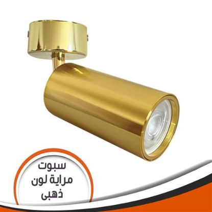 سبوت مرايا ذهبى للمبة الكأس ( بدون لمبة)