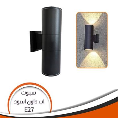 سبوت اب داون أسود E27 ( بدون لمبة)