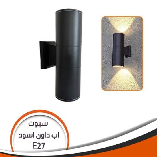 سبوت اب داون أسود E27 ( بدون لمبة)