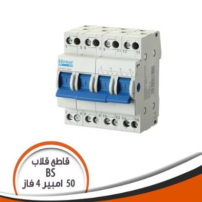 قاطع سكينة قلاب 4 فاز