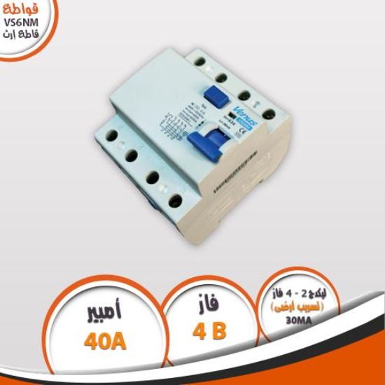 قاطع إرث ليكدج 4 فاز 40A