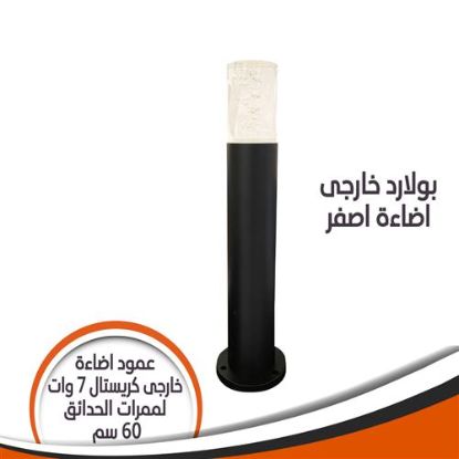 بولارد عمود إضاءة خارجى كريستال 7 وات للاستخدام الخارجي