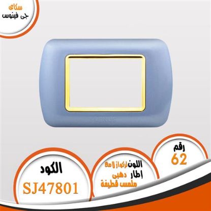 وش تركواز لامع (62) بدون فريم