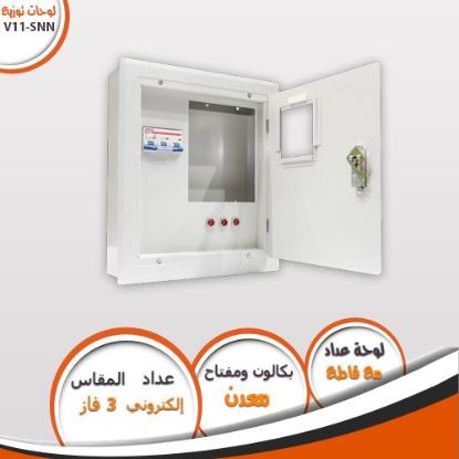 لوحات عداد مع قاطع V11-SNN مقاس 3 فاز عداد الكترونى